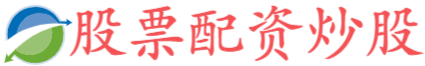 配资网前十名.炒股票杠杆平台.股票配资公司排名